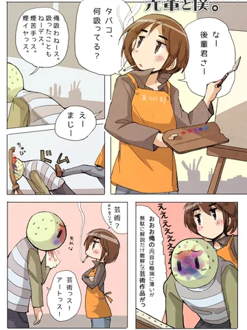3頁マンガ「先輩と僕 in 1996」