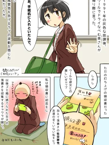 青春ノンフィクション3「初恋レシート」