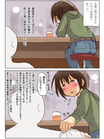 青春ノンフィクション4「先輩と僕・かわいげ」