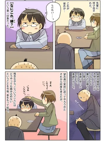 「先輩と彼氏と僕。」