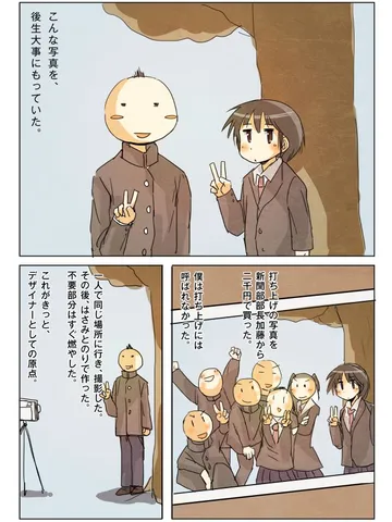 青春ノンフィクション7「一葉の写真がある。」