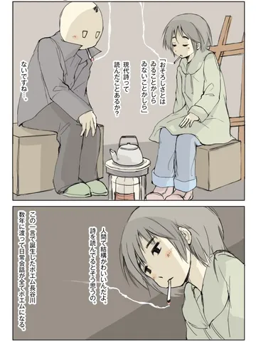 青春ノンフィクション29「先輩と詩。」