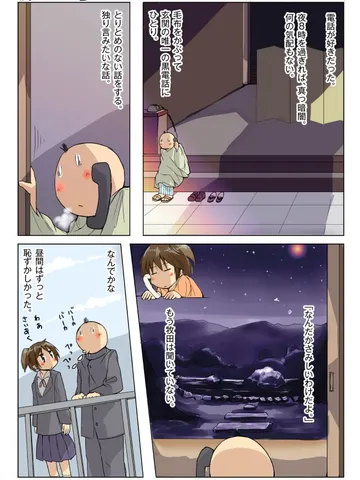 青春ノンフィクション33「電話。」