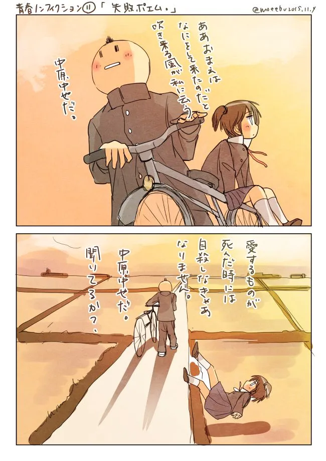 夕暮れの田舎道で自転車を押す男子と転倒した女子の2コマ漫画