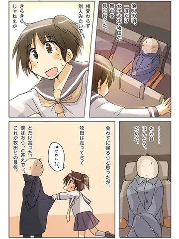 青春ノンフィクション12「最後の牧田。」