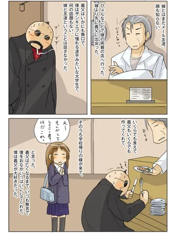 青春ノンフィクション14「義父。」
