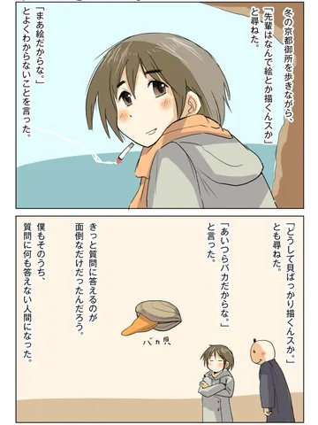 青春ノンフィクション16「先輩と僕6」