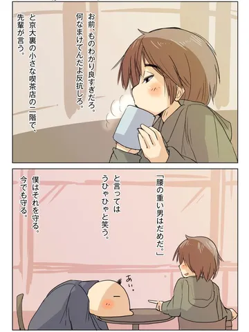 青春ノンフィクション17「先輩と僕7」