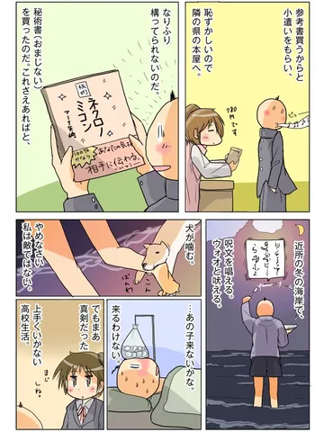 青春ノンフィクション18「仲間などいなくとも。」