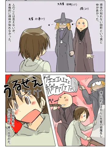 青春ノンフィクション19「先輩と僕と大先輩。」