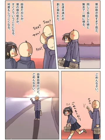 青春ノンフィクション21「席をしても一人。」