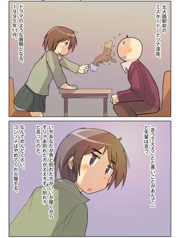 青春ノンフィクション22「先輩と僕9」