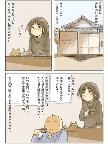 思い出の地1「Galleryよぅ」