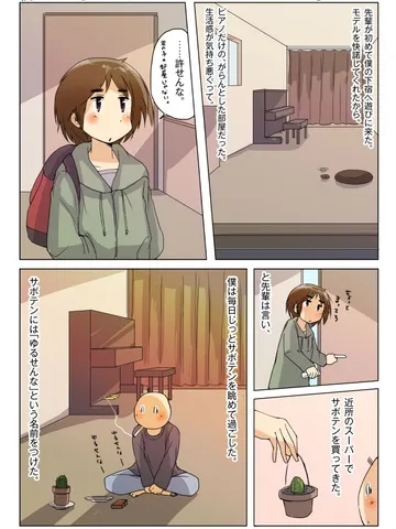 青春ノンフィクション41「仙人掌。」
