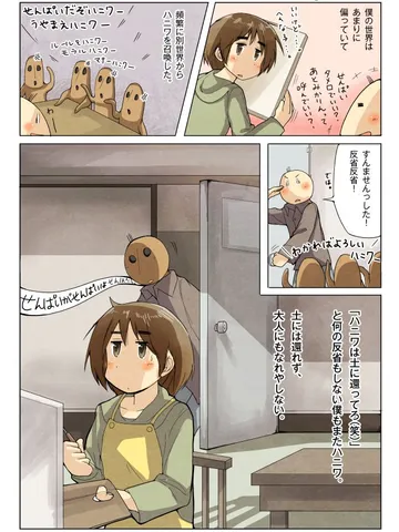 青春ノンフィクション43「ハニワの世界。」