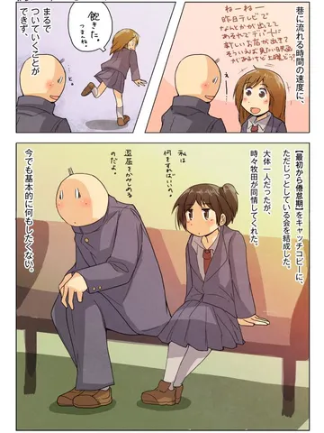 青春ノンフィクション45「時間をとめて。」