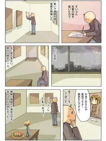 青春ノンフィクション47「初めての季節。」