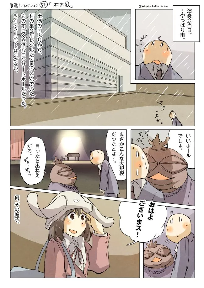 夜の公園でブランコに座り笑う村木と見守るハセガワ