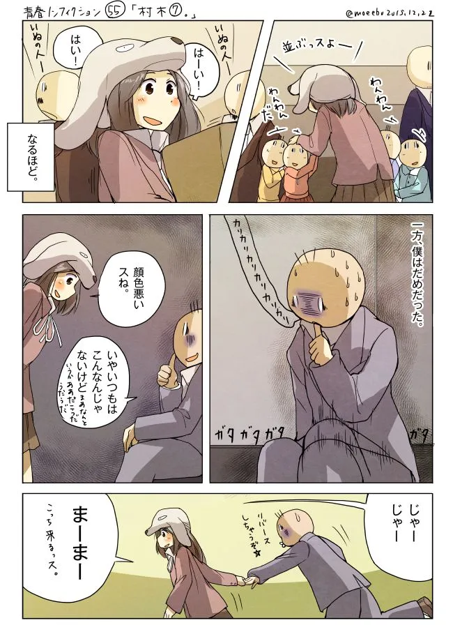 深夜の公園で笑う村木と見守るハセガワ