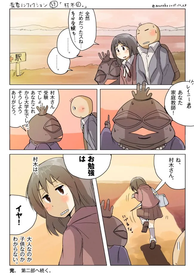 夕暮れに受験話す村木とキャラクター