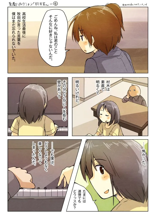 ピアノを弾く村木と話す人物の場面