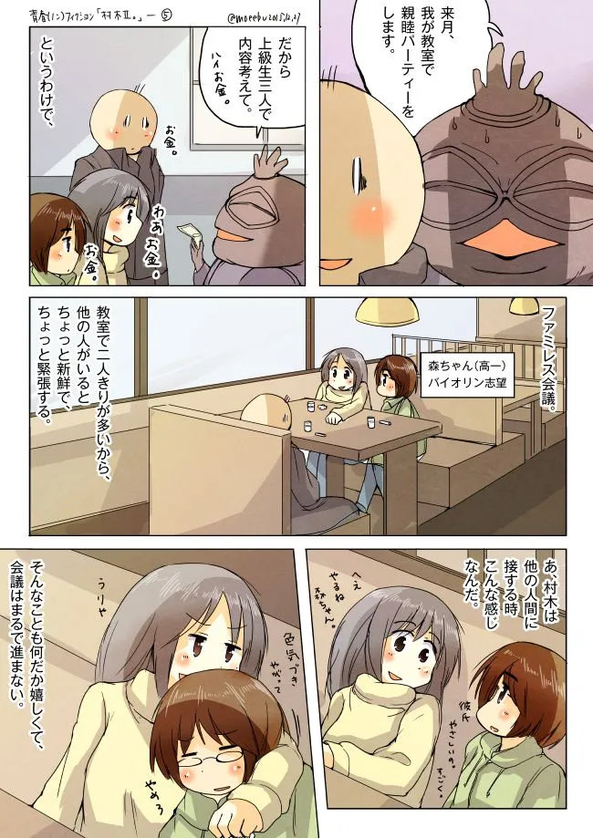 教室で話し合う高校生と着ぐるみの仲間たち