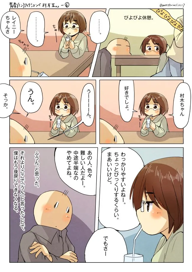 村木がジュースを飲みながら話す場面