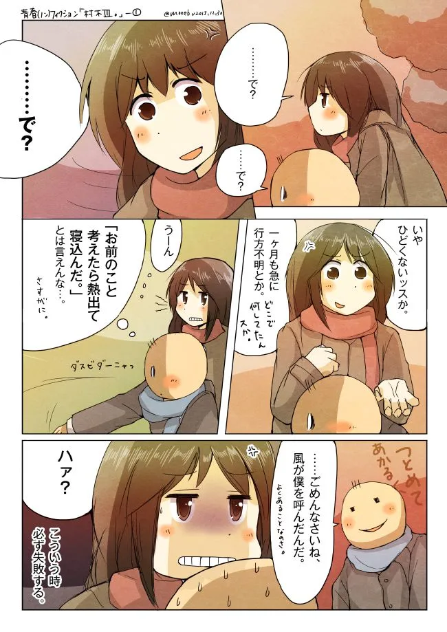 さみだれがハセガワに話しかける冬の夜の会話