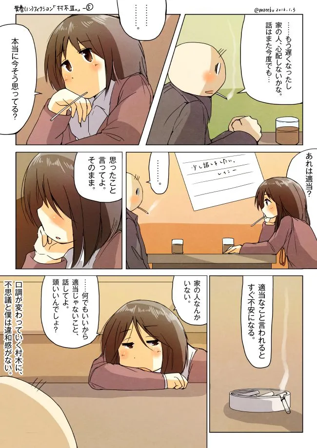 居酒屋で疲れた表情の村木がたばこを咥える