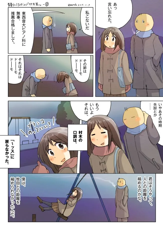 夜の公園で村木がブランコに座り笑う横にハセガワが立つ