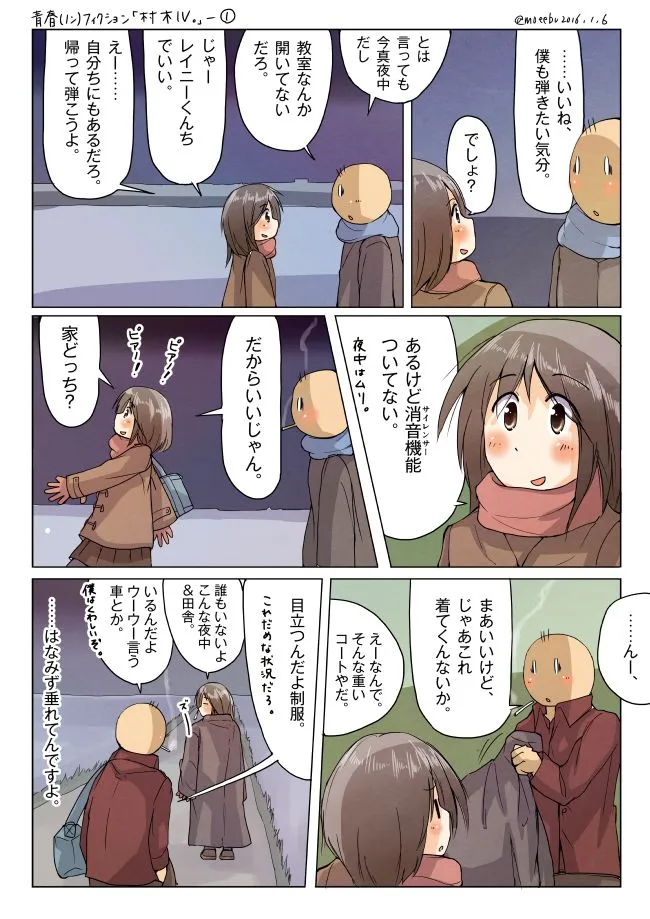 夜の公園で村木が笑いハセガワが見守る