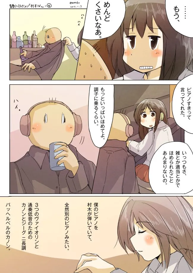 夜の公園で笑う村木と無表情のハセガワ