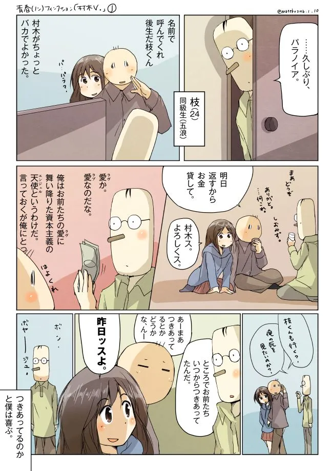 笑う村木と無表情のハセガワが室内で話す