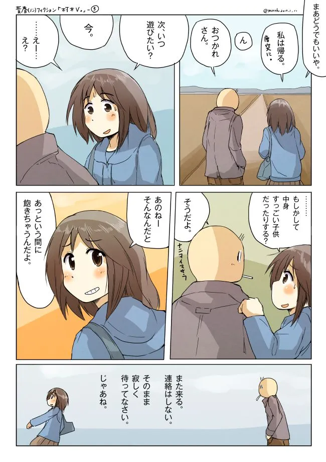 夜の公園で村木がブランコに笑顔で座る