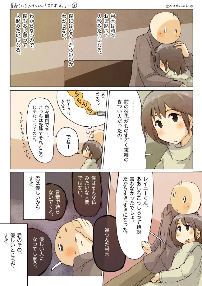 夜の公園で村木が笑いハセガワが見守る場面