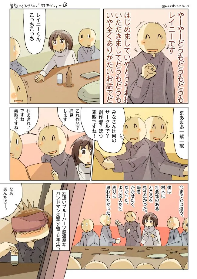 村木が夜の公園でブランコに座り笑う様子と隣のハセガワ
