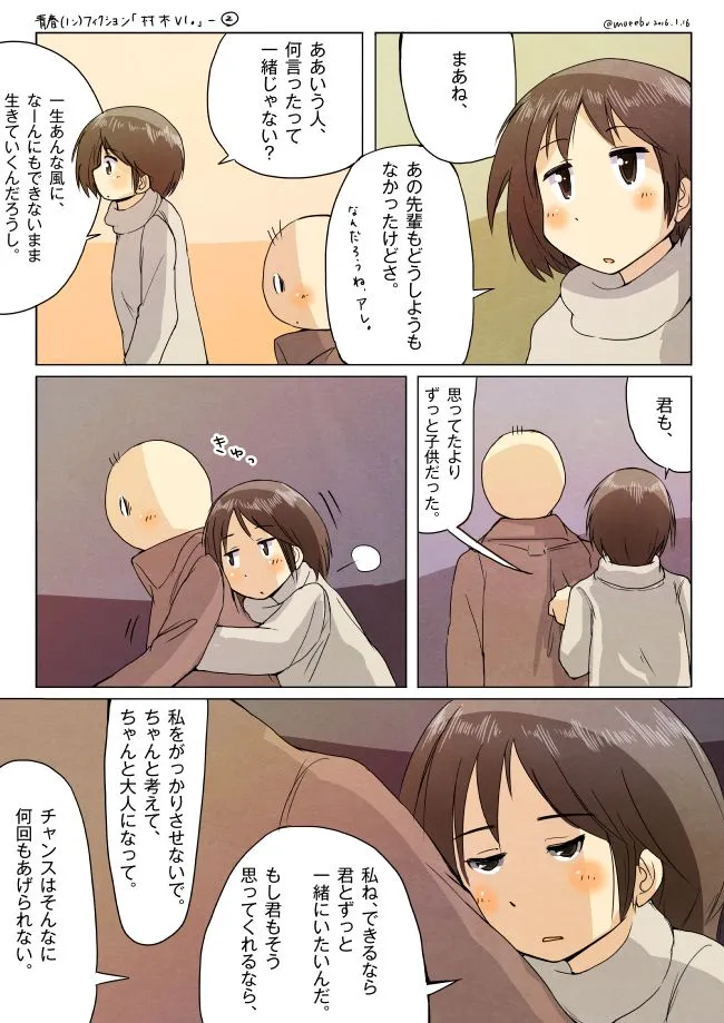 夜の公園で村木が笑いハセガワが見守る