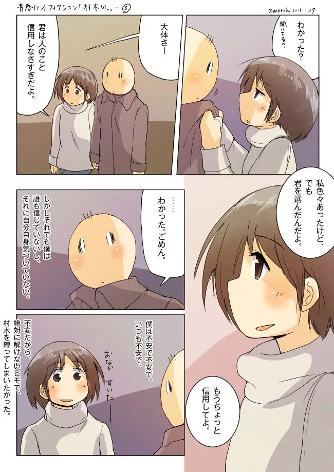 村木が心配そうに話し相手を見つめる場面
