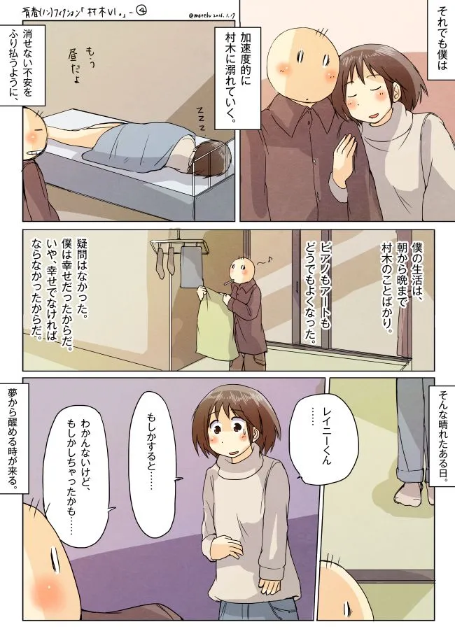 深夜の公園で笑う村木と見守るハセガワ