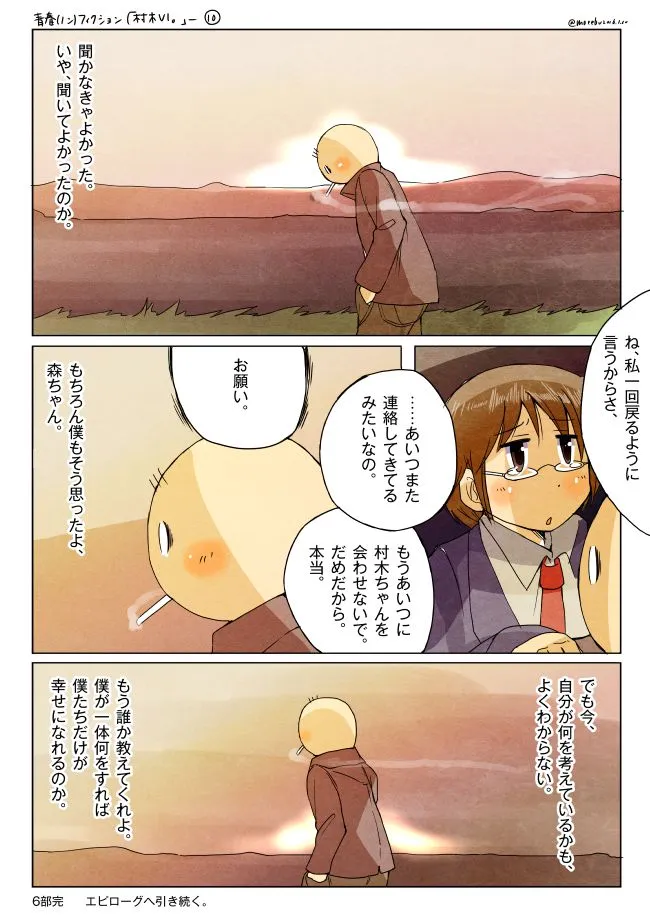 夜の公園でブランコに座り大笑いする村木と立つハセガワ