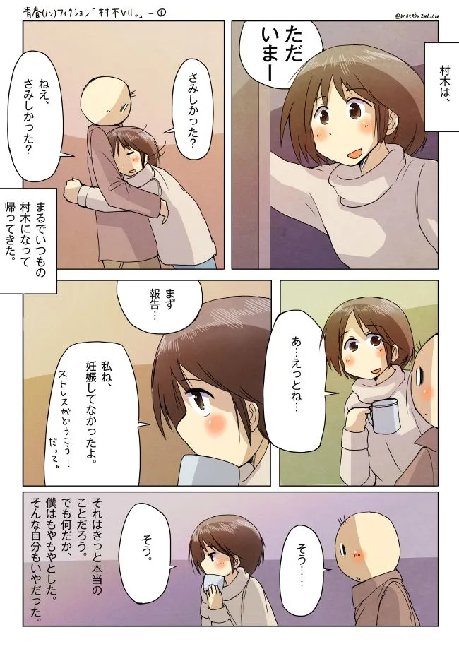 夜の公園で笑う村木と見守るハセガワ