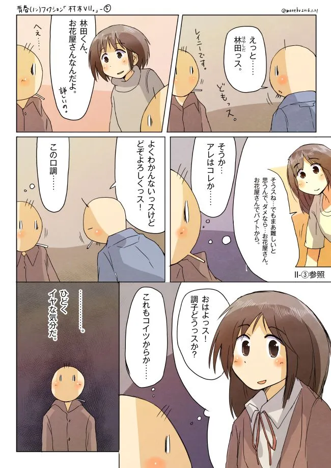 夜の公園でブランコに座り笑う村木と横の無表情ハセガワ