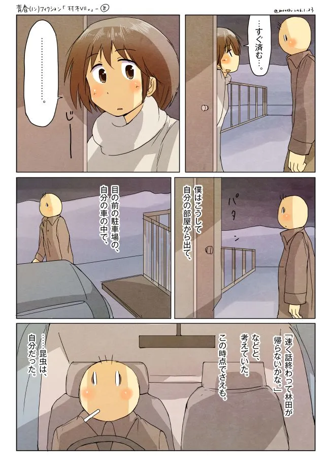 ドアを見つめる茶髪の女性と車内の男性のシーン