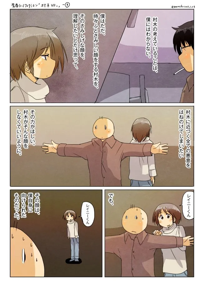 村木が寂しげな表情で語る大学生を見ている場面