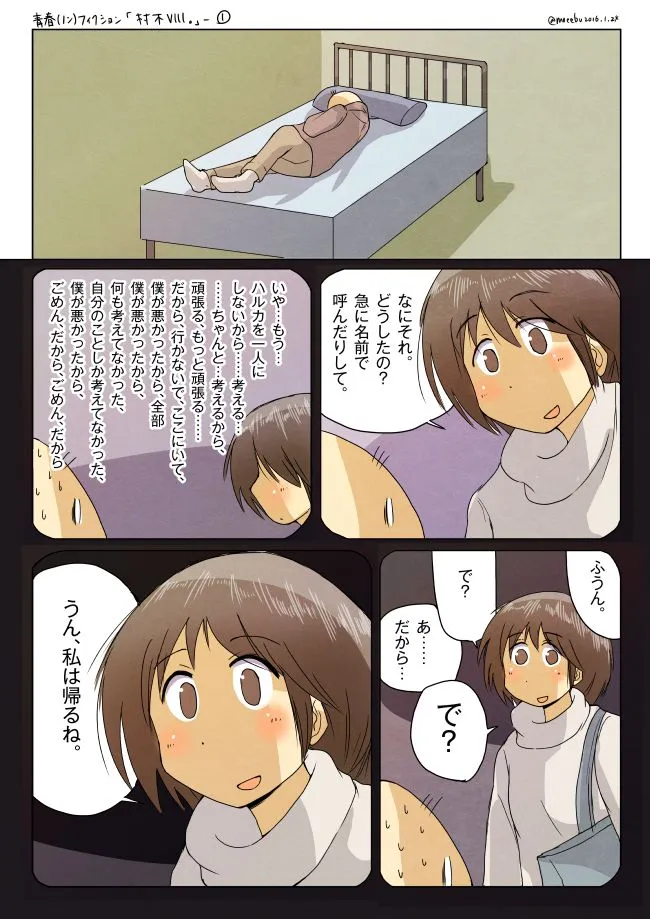 夜の公園で村木がブランコに笑顔で座りハセガワが隣に立つ