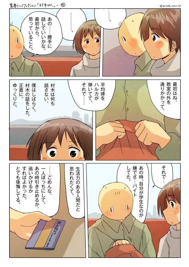 夜の公園で村木がブランコに座り笑っている