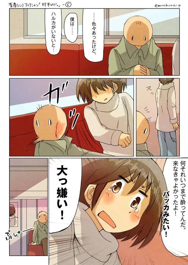ソファで話しながら相手を怒る女性の場面