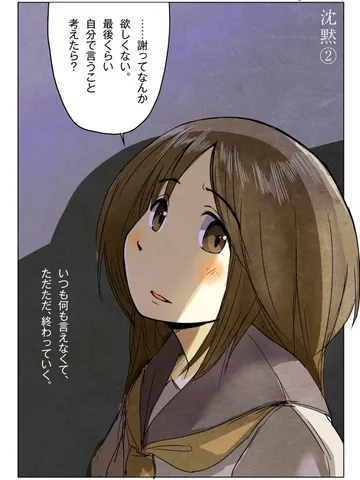 「沈黙②：何も言えない。」
