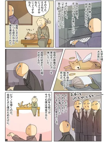 青春ノンフィクション62「祖母と僕。」