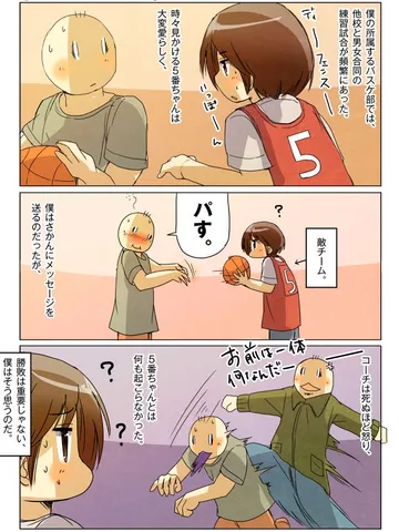 青春ノンフィクション64「5番ちゃん。」